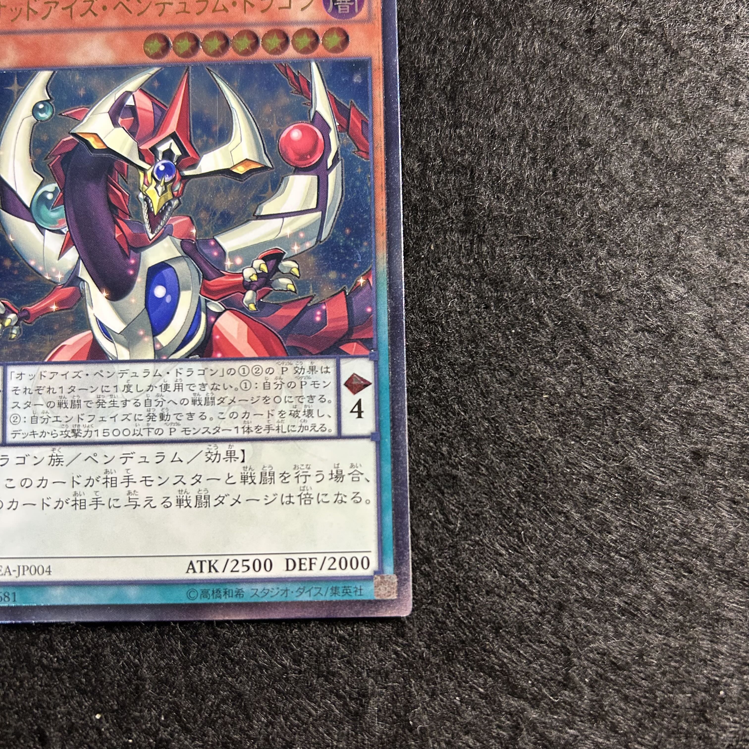 a1889【遊戯王】オッドアイズ・ペンデュラム・ドラゴン  DUEA-JP004〈AR〉 1枚