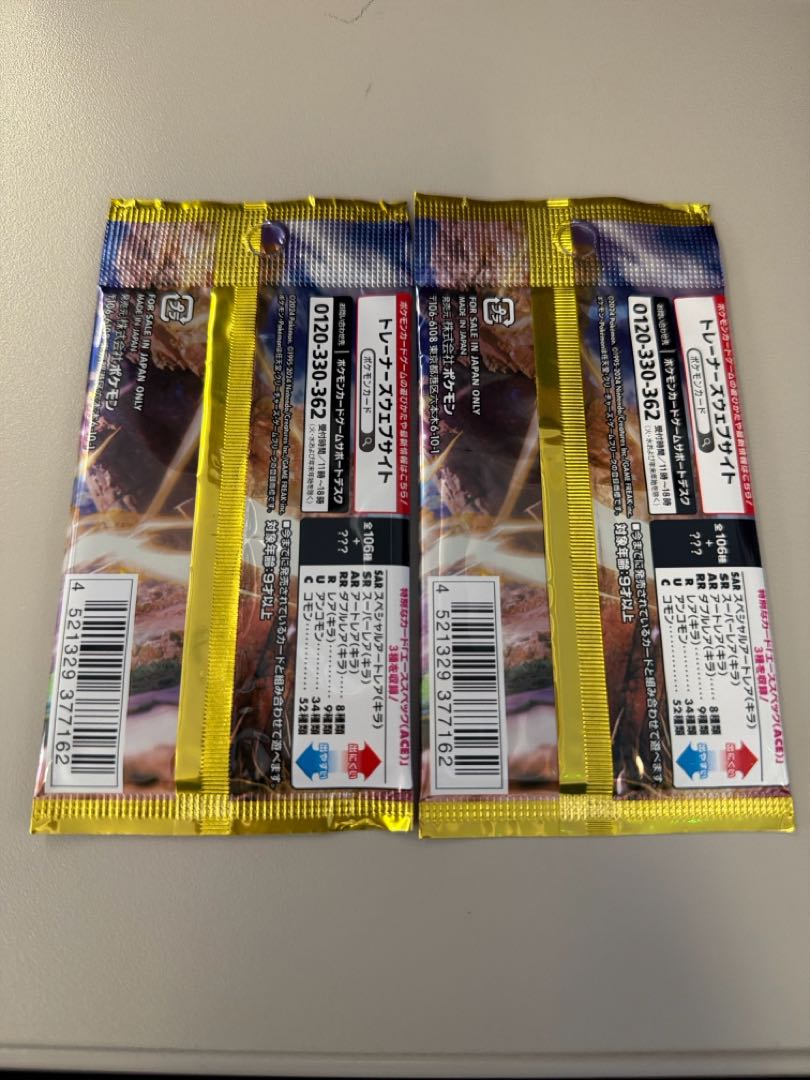 ポケモンカード 超電ブレイカー 未開封2パック ポケセン・コンビニ購入 バラパック 2パック