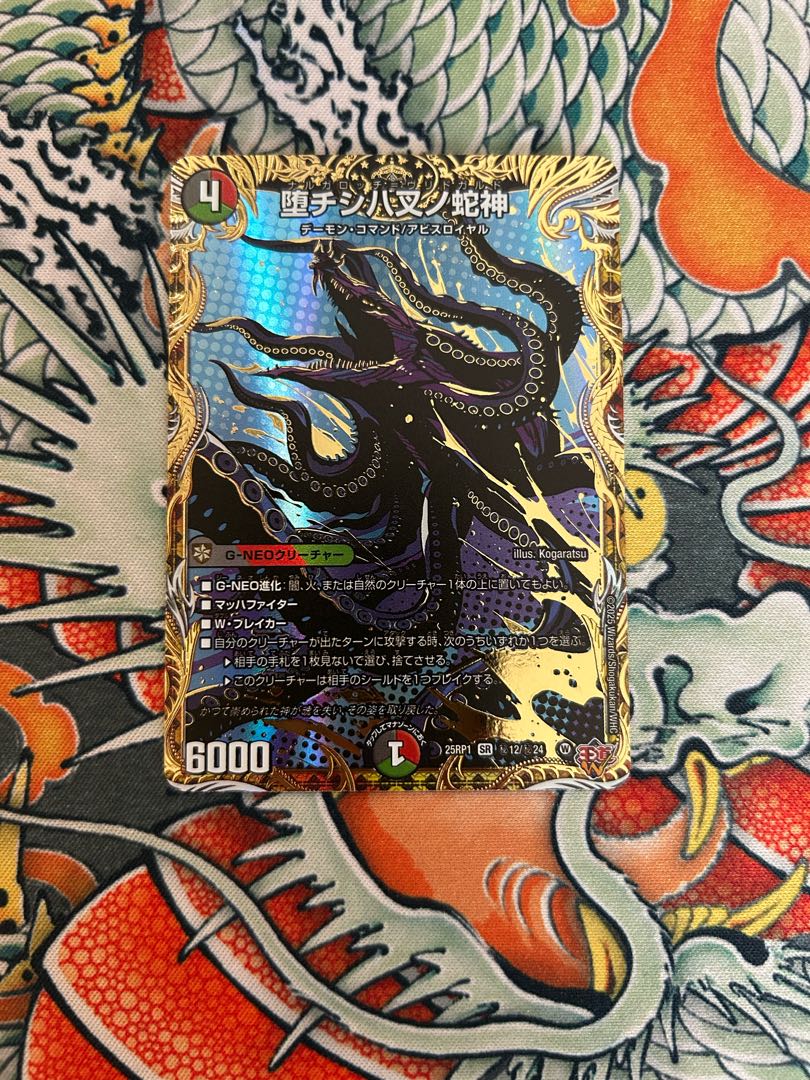 堕チシ八叉ノ蛇神(シークレットレア仕様) SE (秘)12/(秘)24 1枚