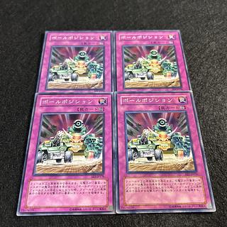 a1236【遊戯王】ポールポジション　4枚セット 4枚