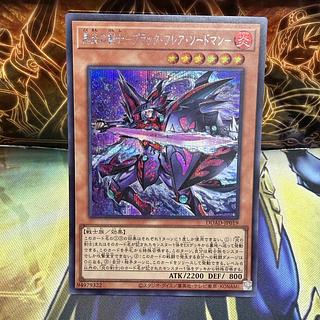 Black Flame Swordsman- Secret Rare DUAD-JP019 1枚