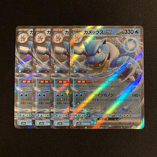 f178 Blastoiseex sv2a RR Kira, set of 4 Pokémon Treasurer