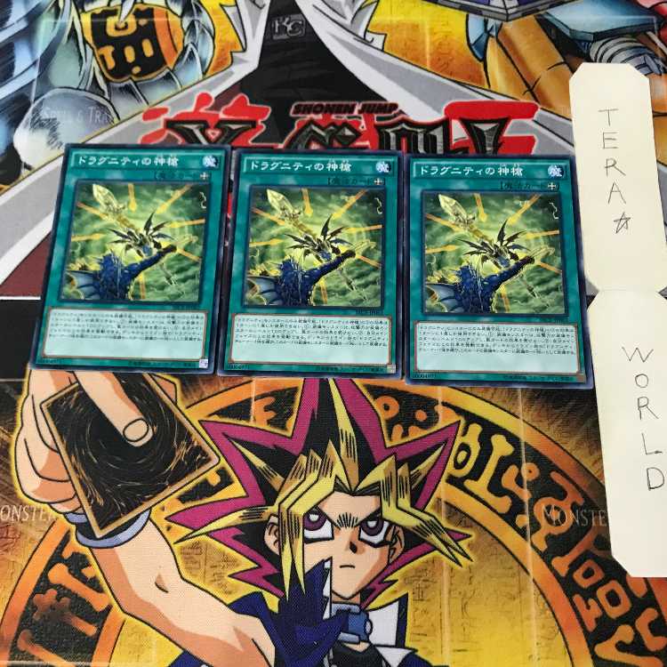 Dragunity Divine Lance 1 Normal, set of 3 Tera.