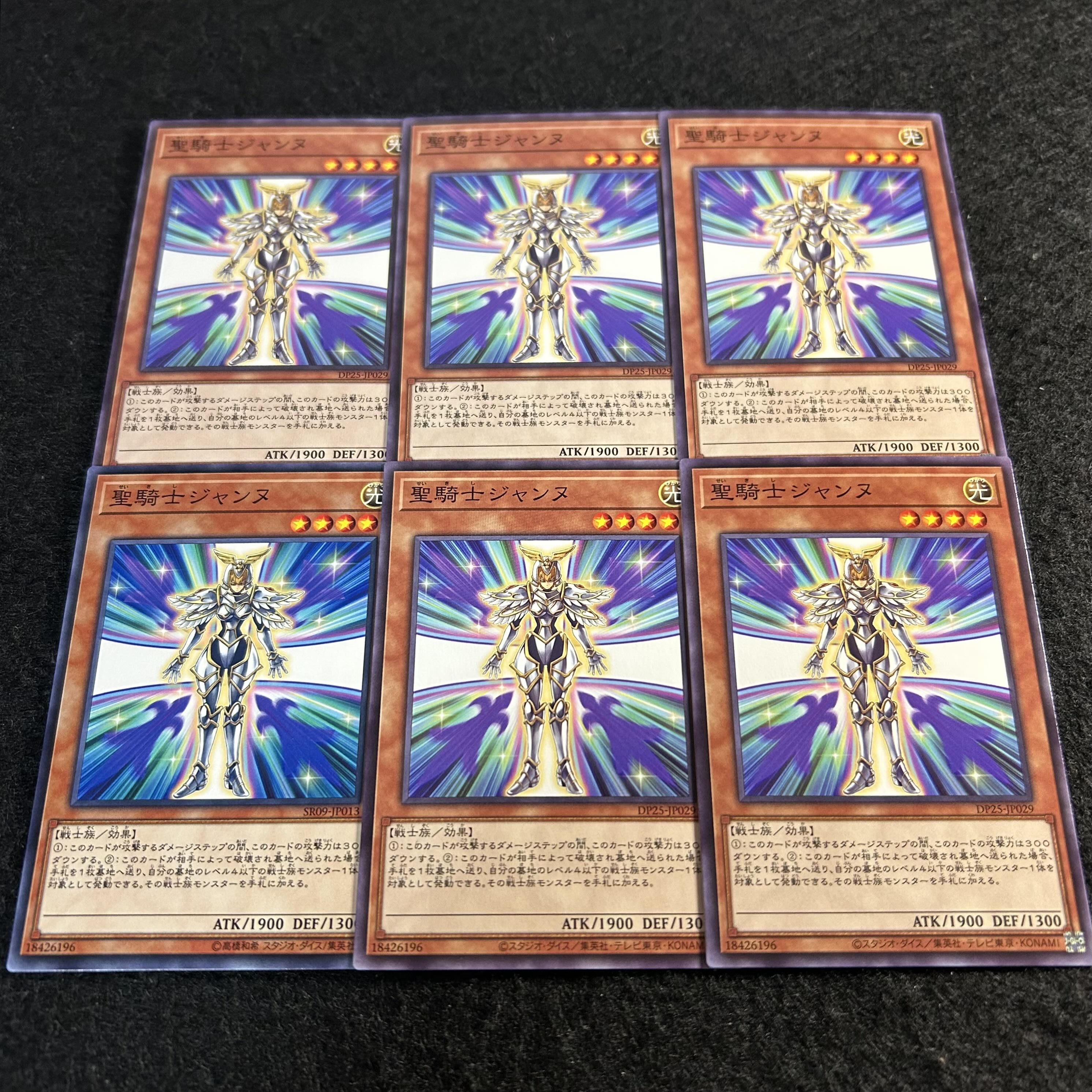 a1997【遊戯王】聖騎士ジャンヌ　6枚セット 6枚