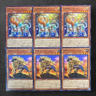 7591 [King of Games] Fairy Beast Regulus [3] Crusadia Leonis [3] 6-card set