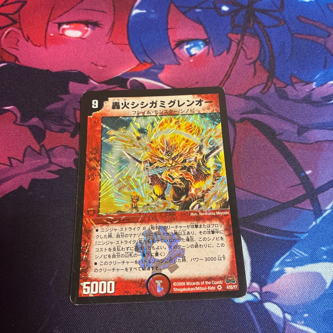 Roaring Fire Shishigamiguren-O VR 4/55/Y7 1枚