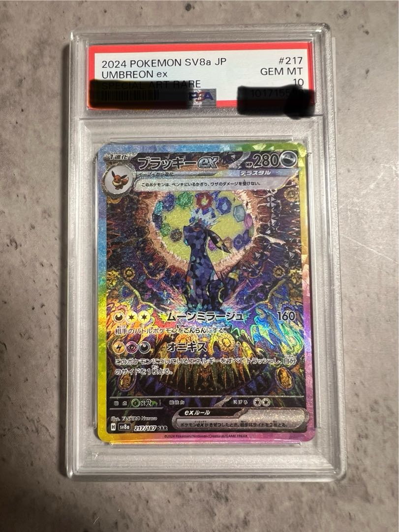【PSA10】ブラッキーex SAR 217/187