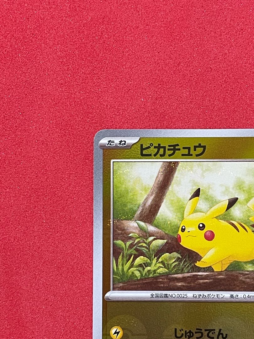 ピカチュウ(モンスターボールミラー)【C】{025/165} 1枚