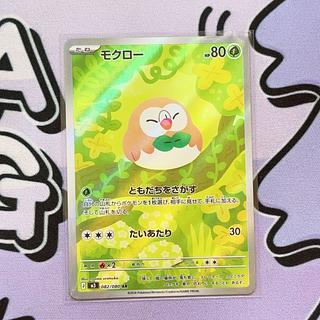 Rowlet AR 082/080 1枚