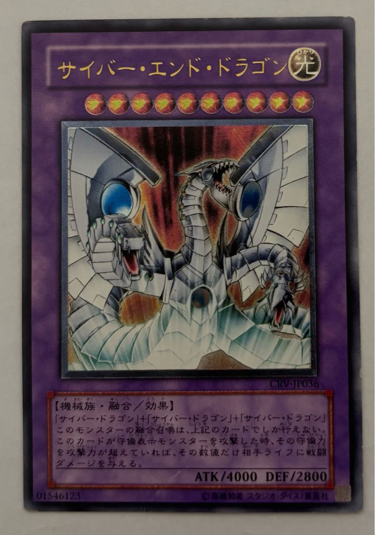Cyber End Dragon Ultimate Rare Relief