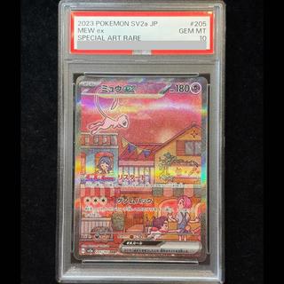 【PSA10】ミュウex SAR 205/165 1枚
