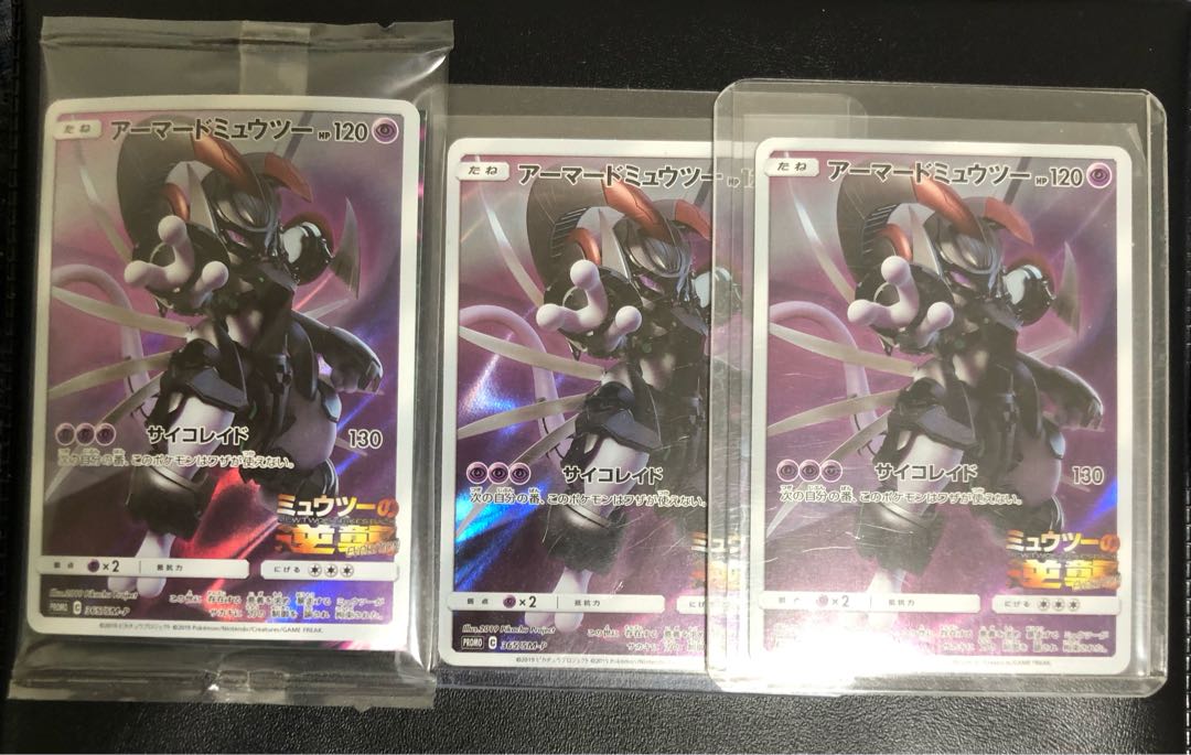 3 Armored Mewtwo, unopened. 1枚