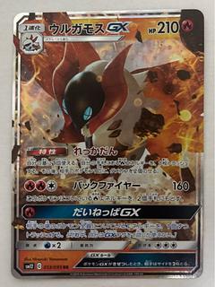 ウルガモスGX　RR 1枚