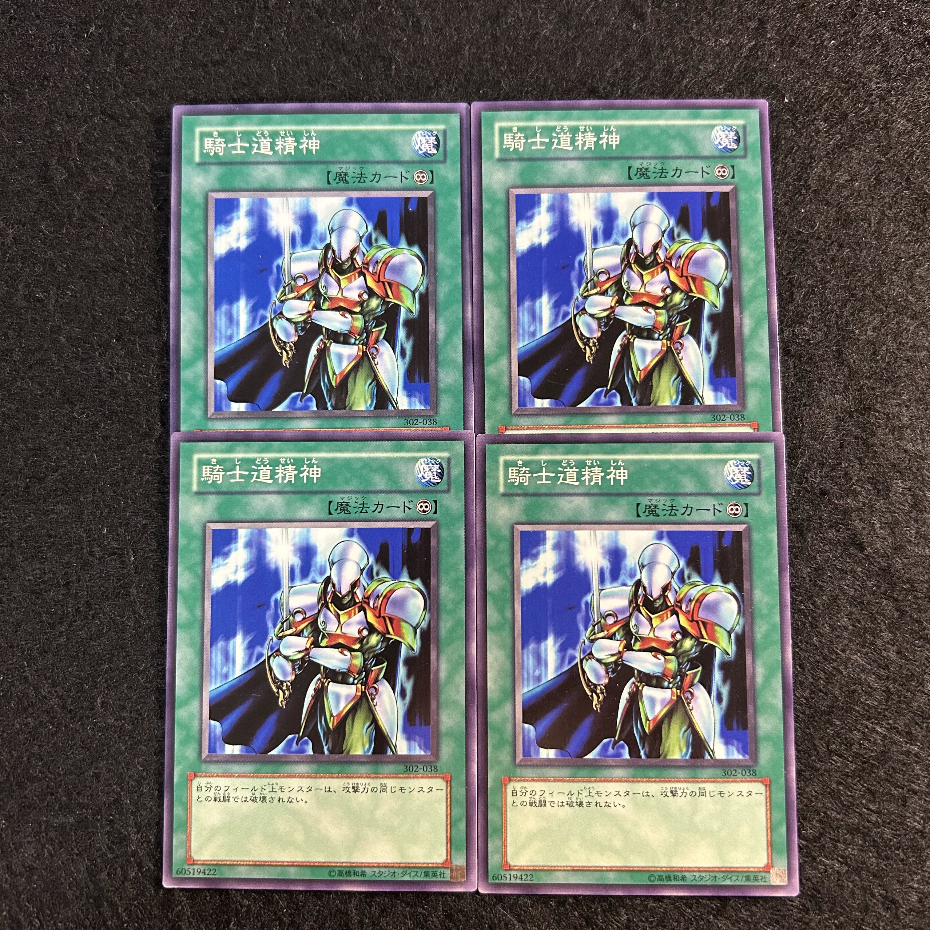 a2588【遊戯王】騎士道精神　4枚セット 4枚