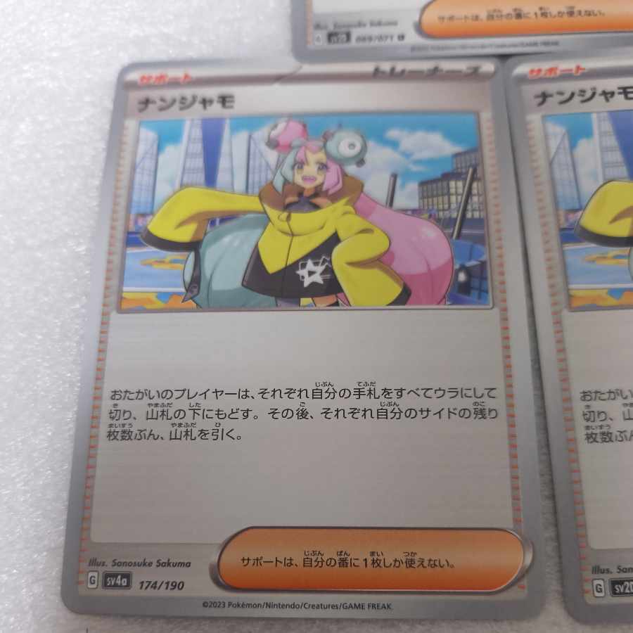 ナンジャモ U 069/071 3枚