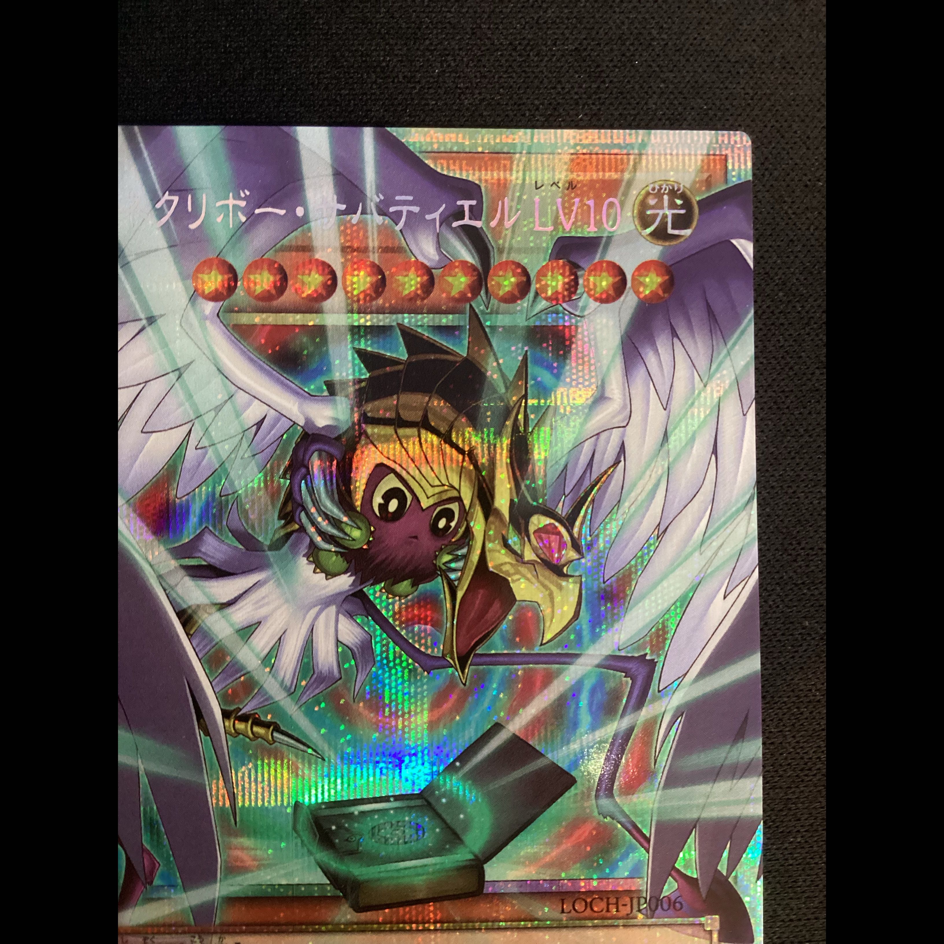 ① ハネクリボー・サバティエル LV10(オーバーフレーム) プリズマティックシークレットレア LOCH-JP006 1枚