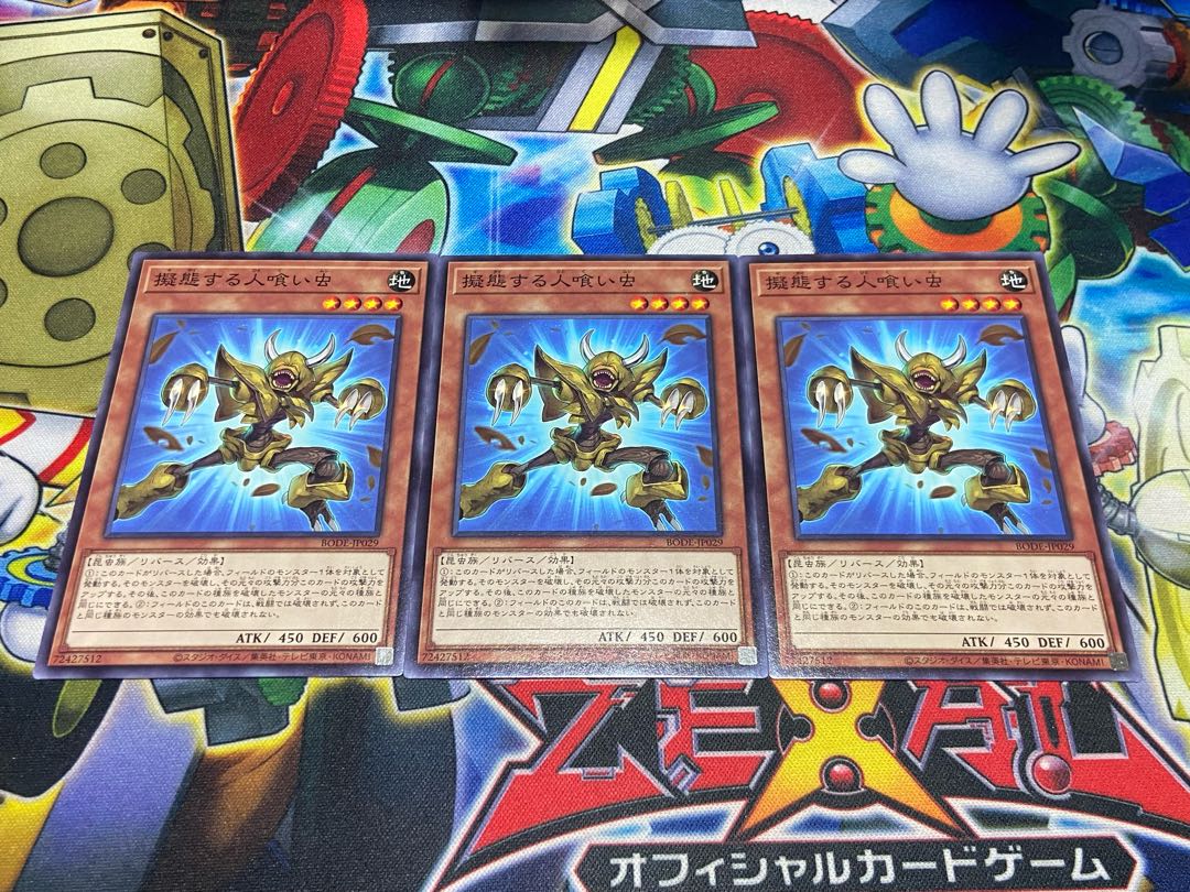 Y-3898 Mimicking Man-Eater Bug Normal JP029 3枚