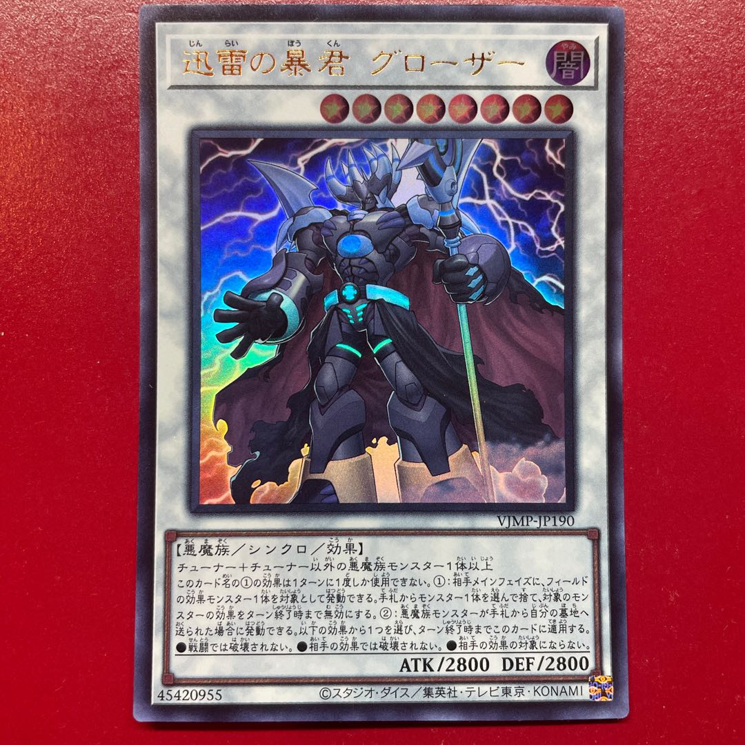 遊戯王 迅雷の暴君グローザー 【VJMP】ウルトラ 1枚