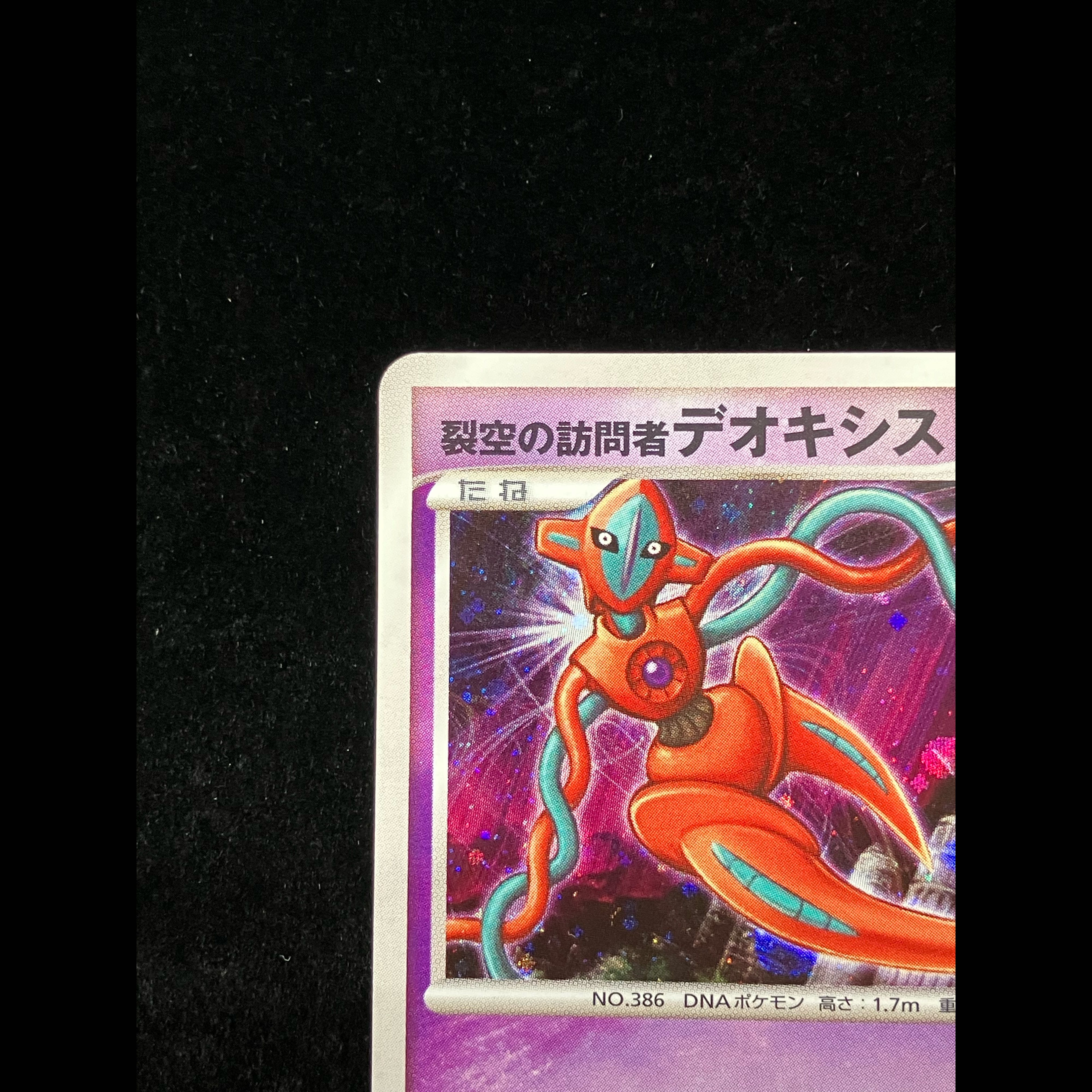 Deoxys, the Visitor from Beyond the Sky (-) {10th} [-]  1枚