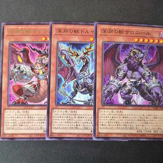 遊戯王 深淵の獣 ルベリオン プリズマ 3枚 深淵の獣ルベリオン【プリズマティックシークレット】{DABL
