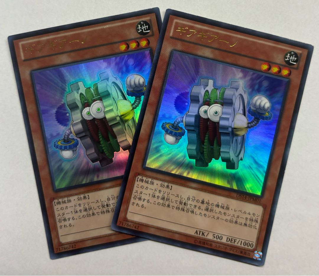 Geargiano Ultra Rare, set of 2 2枚