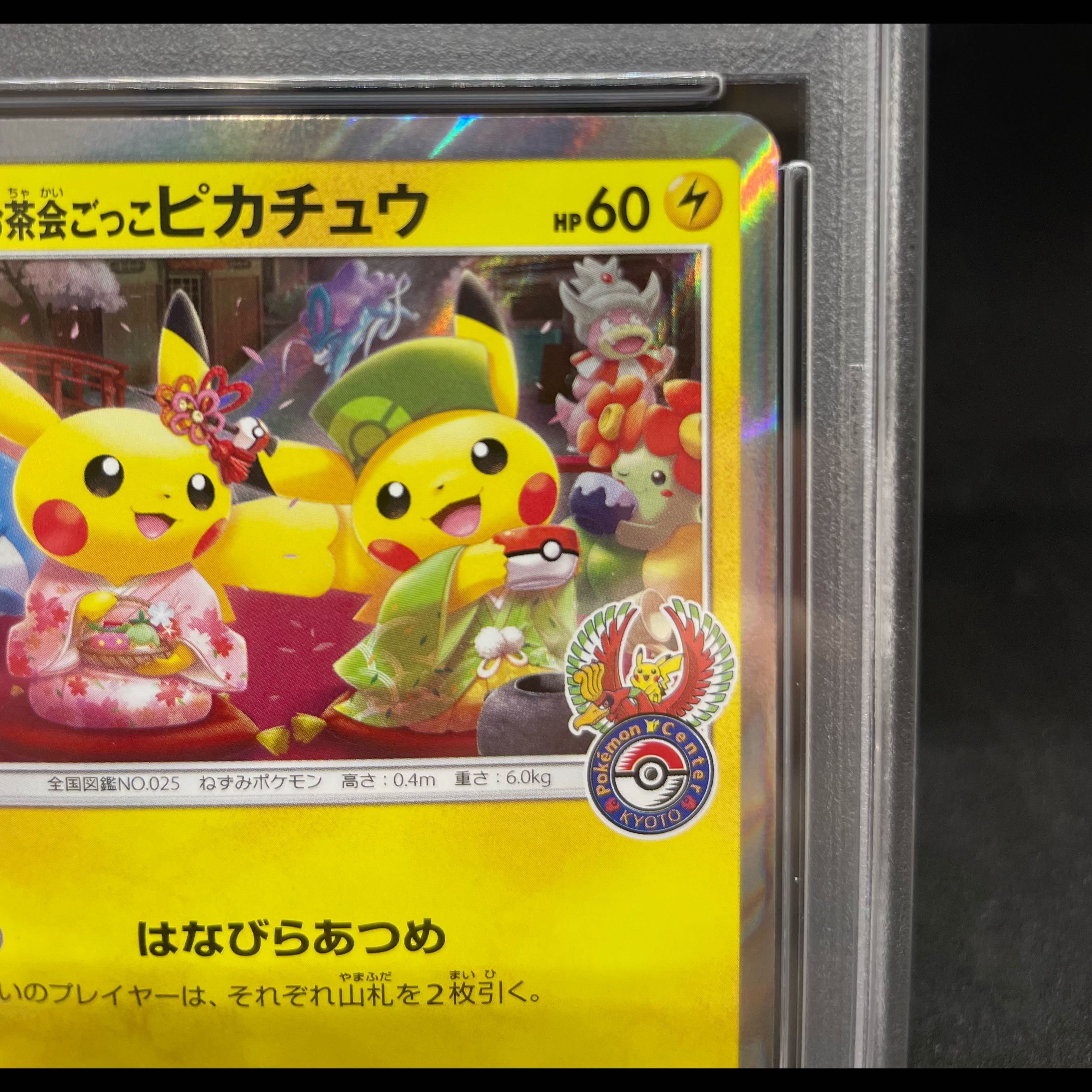 【PSA10】お茶会ごっこピカチュウ PROMO 325/SM-P 1枚