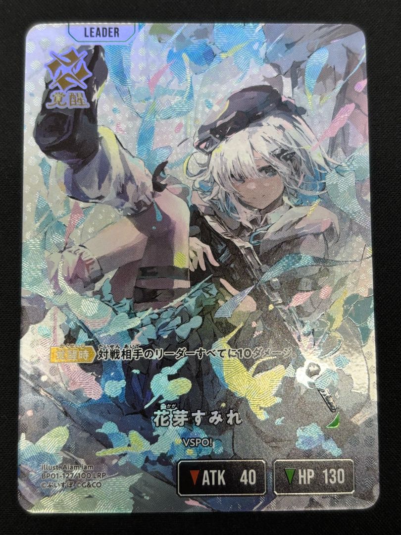 花芽 すみれ [LRP] {BP01-127} 1枚