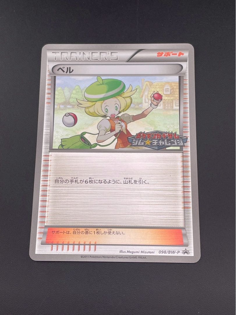 【中古品】 ベル　098/BW-P BWシリーズ　プロモーションカード　ポケモンカード　ポケカ