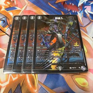 邪侵入 R 17/74 4枚