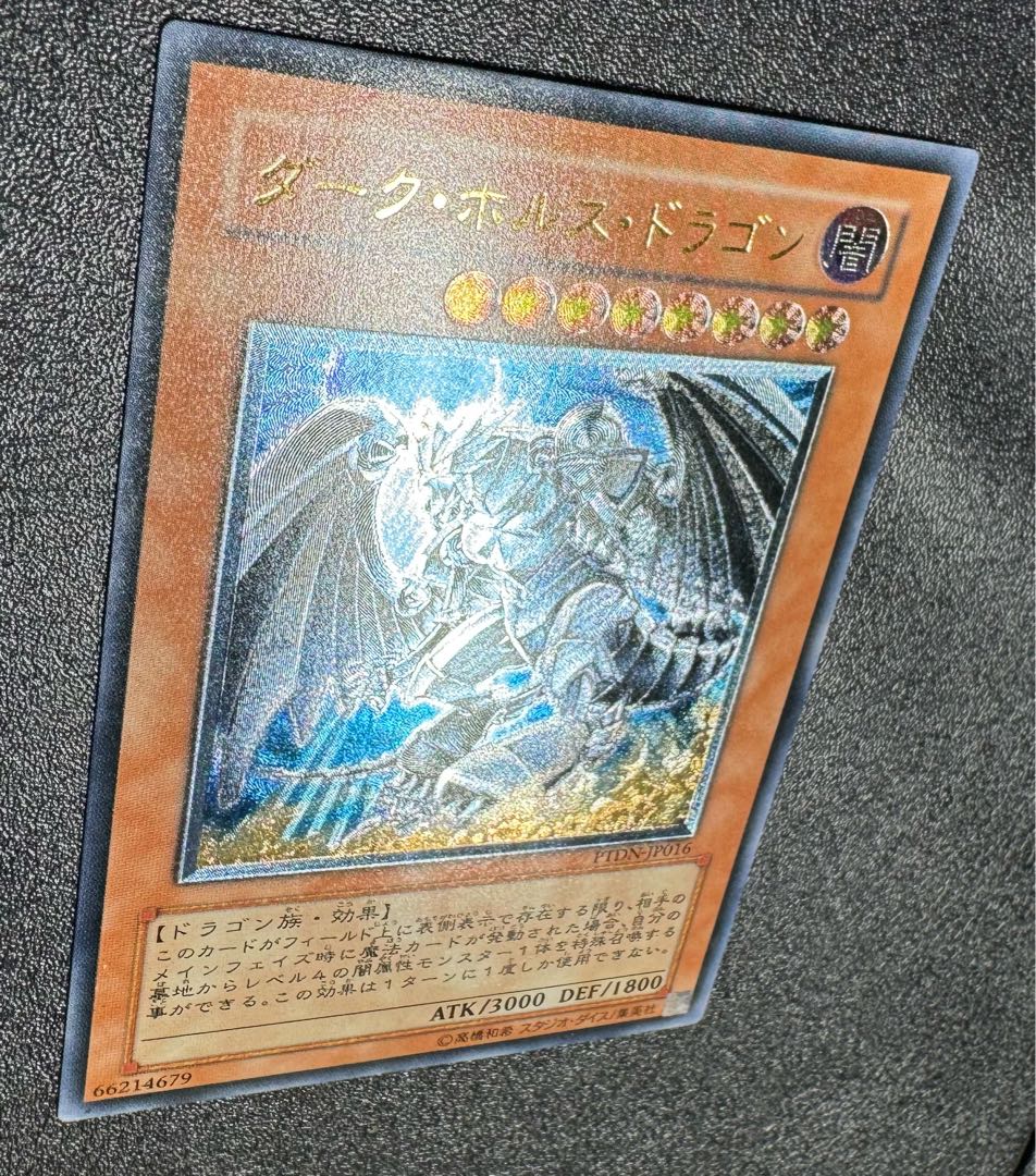 Dark Horus Dragon / Dragon Family / Yu-Gi-Oh! Card / Relief / Ultimate Rare