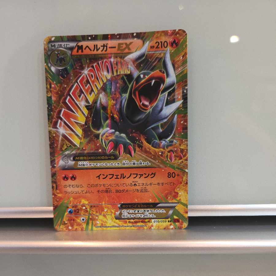 MヘルガーEX RR 010/059 1枚