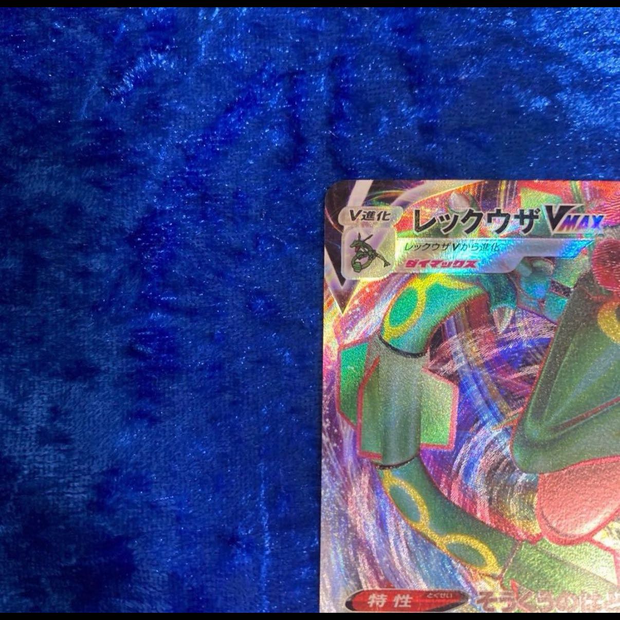 First come, first served! Rayquaza VMAX (RRR Version) S-TD 016/030 1枚