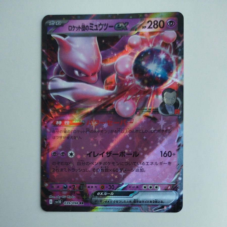 @2 @2 Team Rocket's Mewtwoex RR 039/098 1枚
