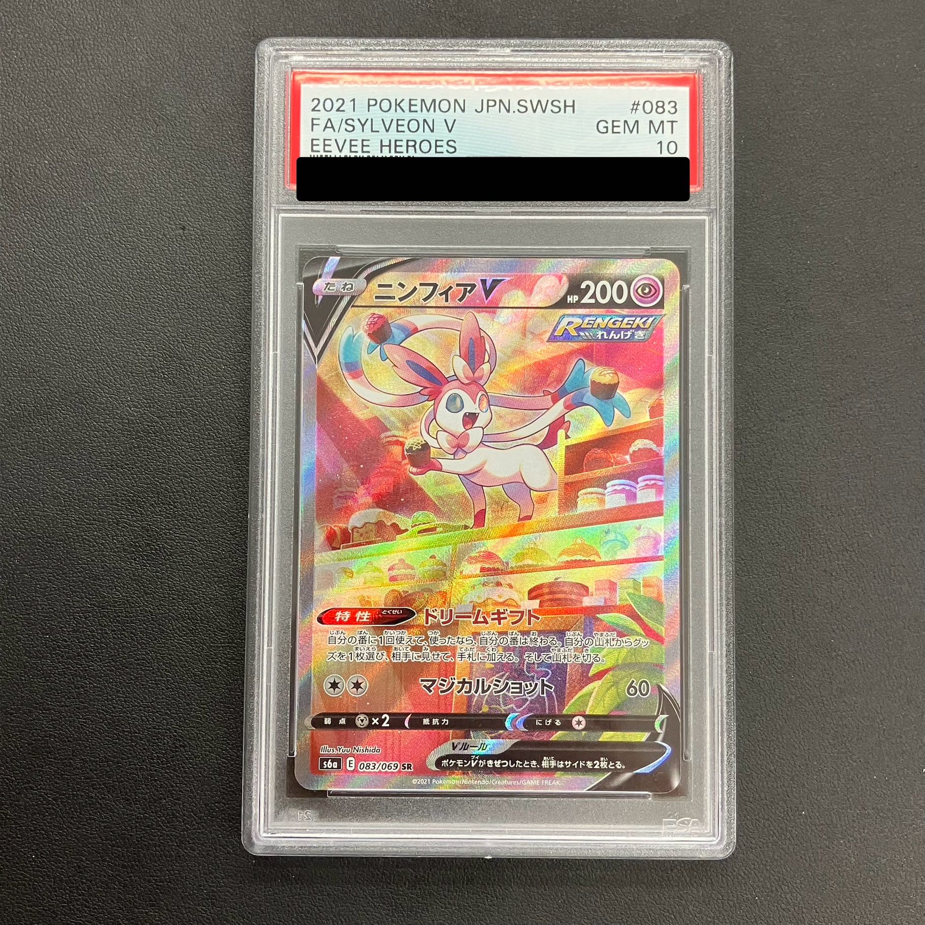 PSA10] SylveonV SR 083/069 1枚