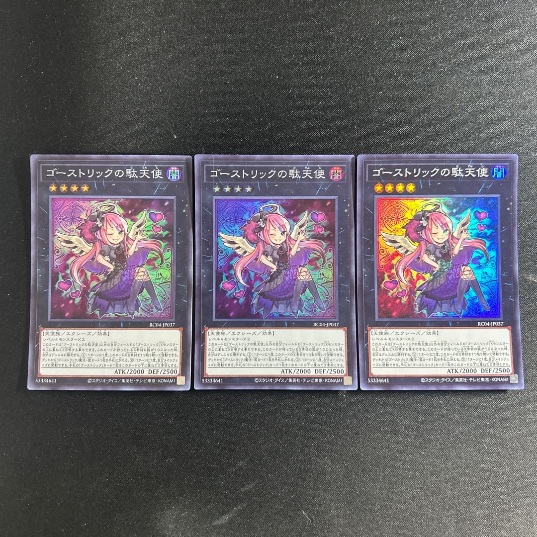 486 ゴーストリックの駄天使 スーパーレア JP037 1枚