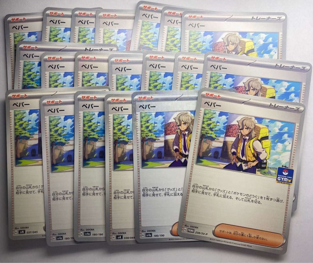 Peper 20 sheets, sold in bulk, for play 20枚