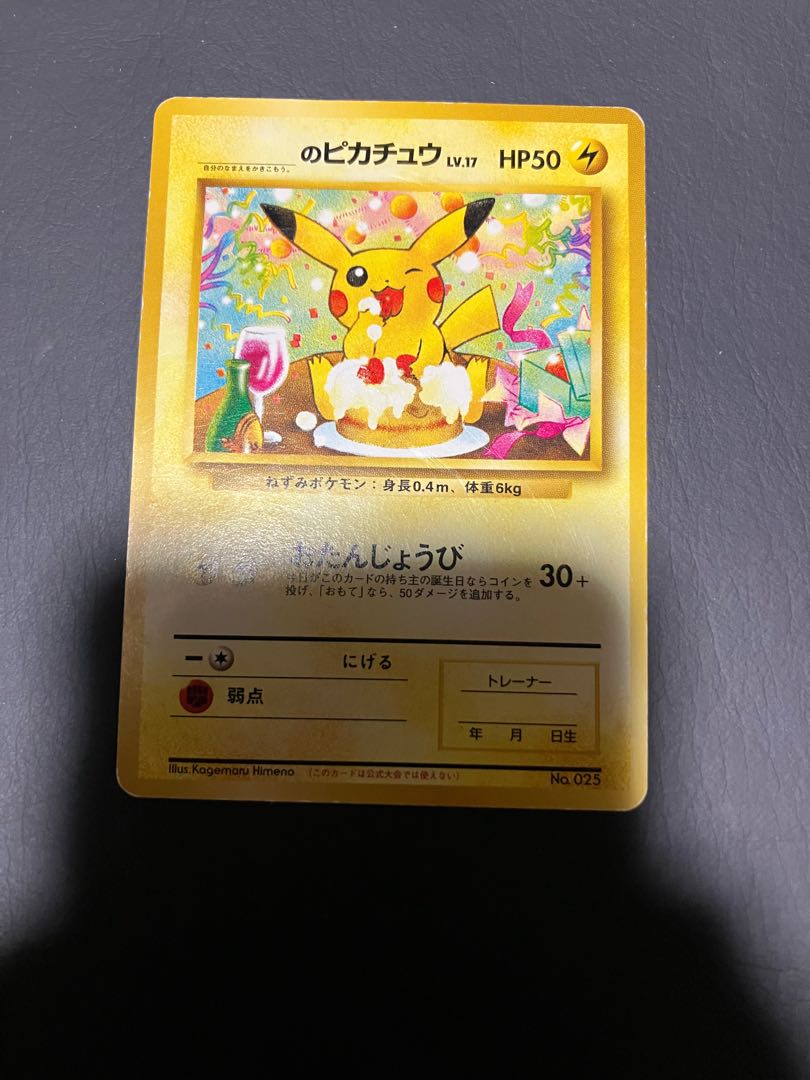 【状態】B ポケカ　旧裏　自分のなまえをかきこもう。のピカチュウ　プロモ 1枚