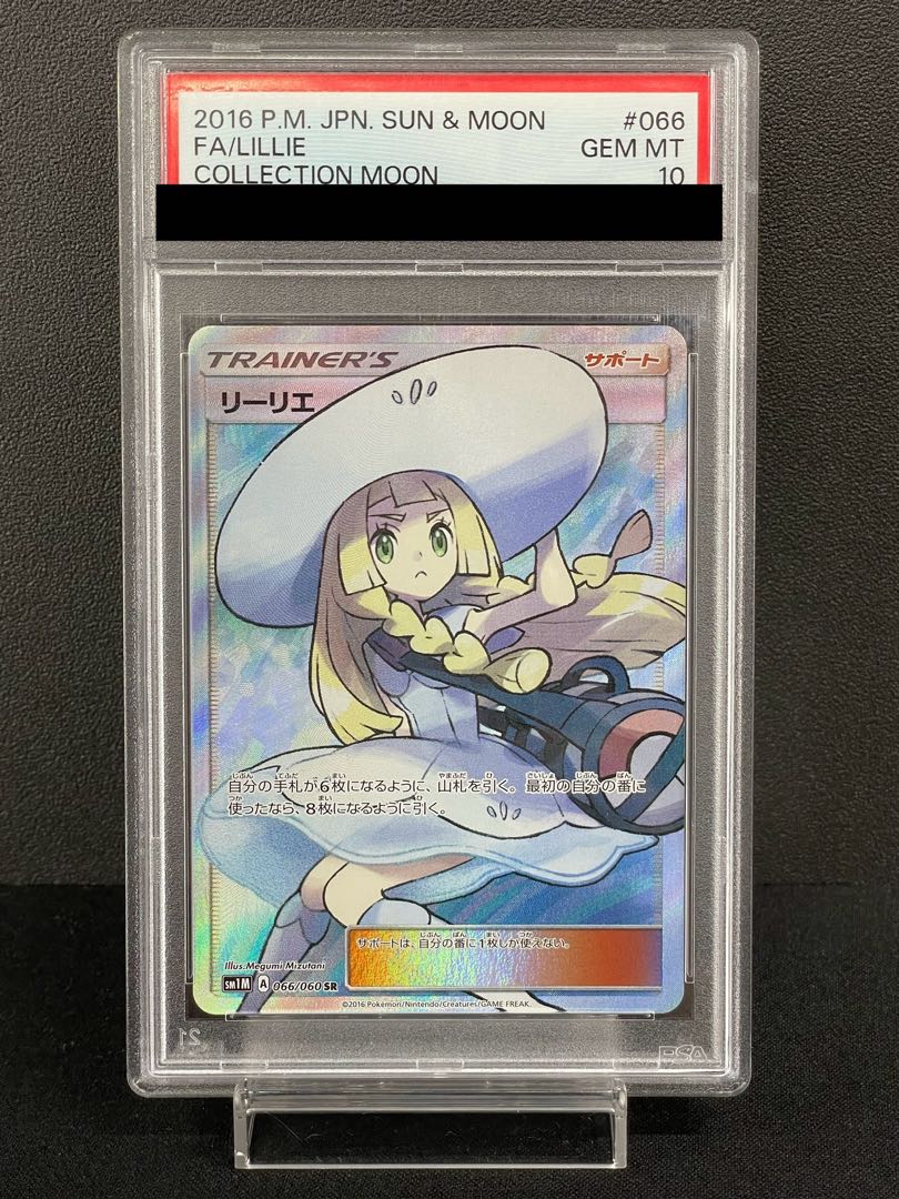 【PSA10】リーリエ 帽子リーリエ SR 066/060