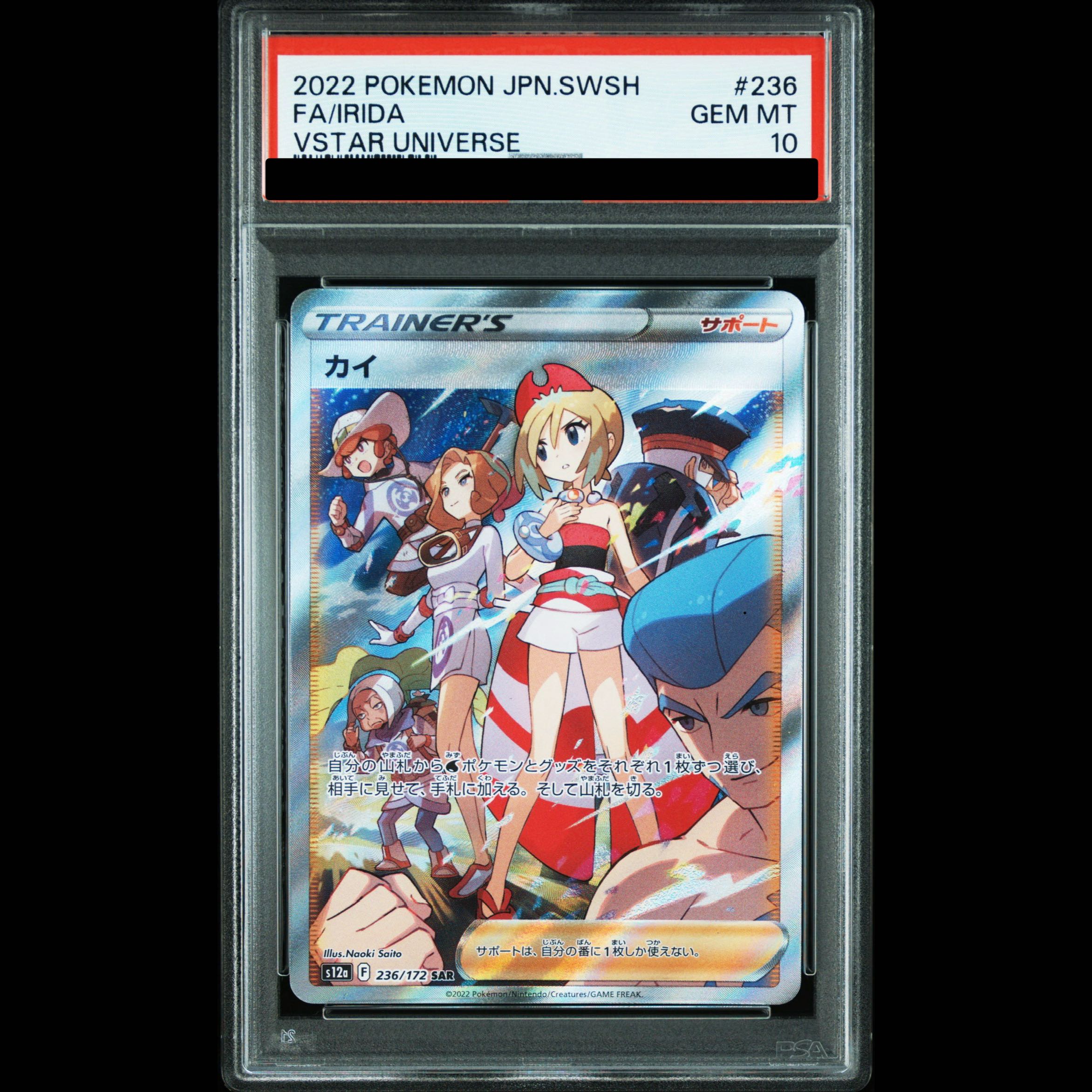【PSA10】カイ SAR 236/172 1枚