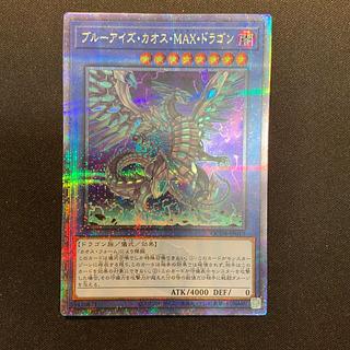 ブルーアイズ・カオス・MAX・ドラゴン 25th」の激安通販 | magi ブルーアイズ・カオス・MAX・ドラゴン 25th」の激安通販 | magi