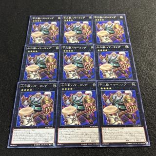 a2794 [Yu-Gi-Oh!] Zoodiac Hammerkong 9-Card Set 9枚