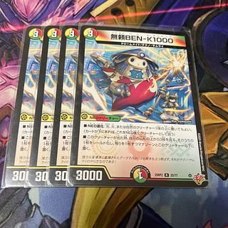 無頼BEN-K1000 R 25/77