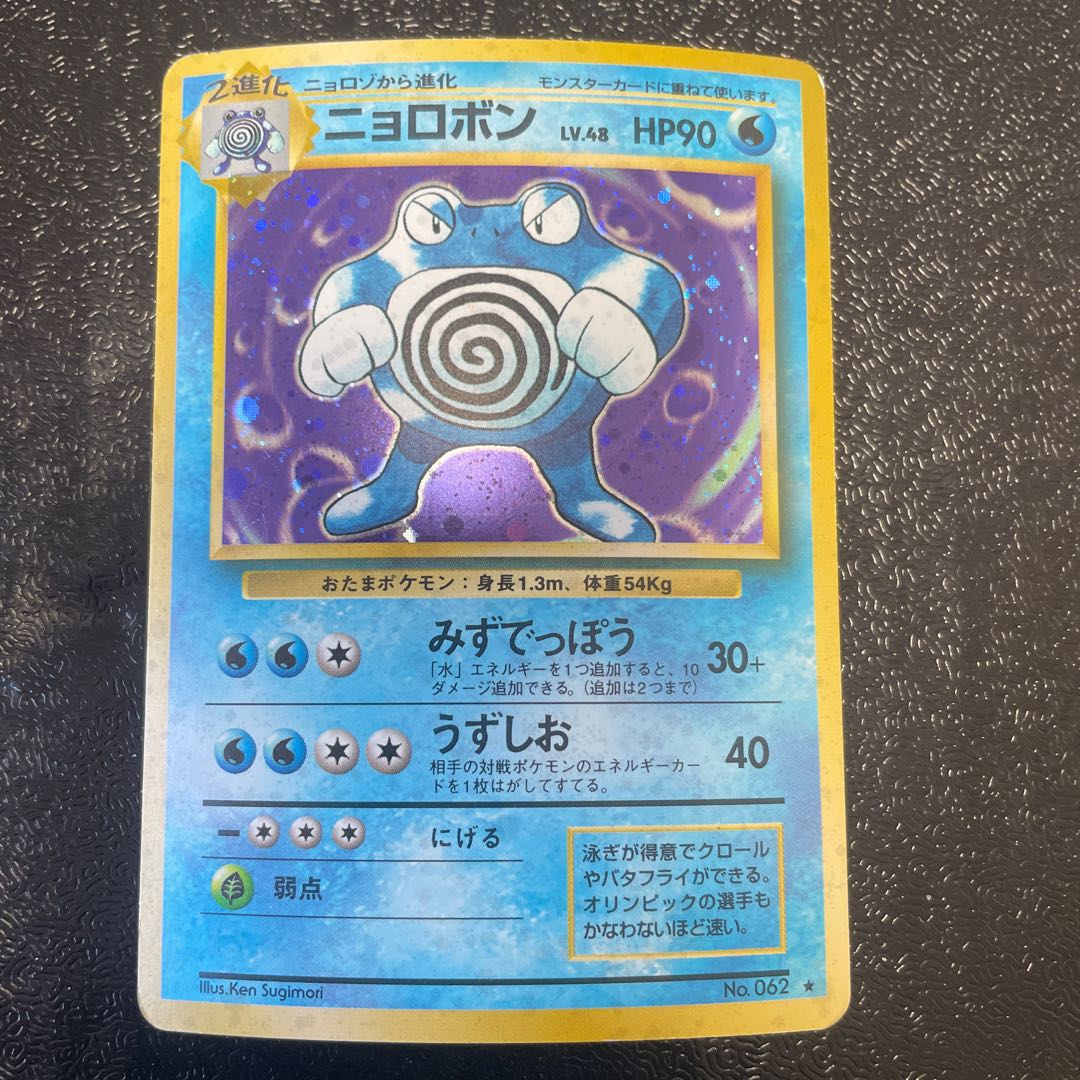 Poliwrath Kira marked old back ★