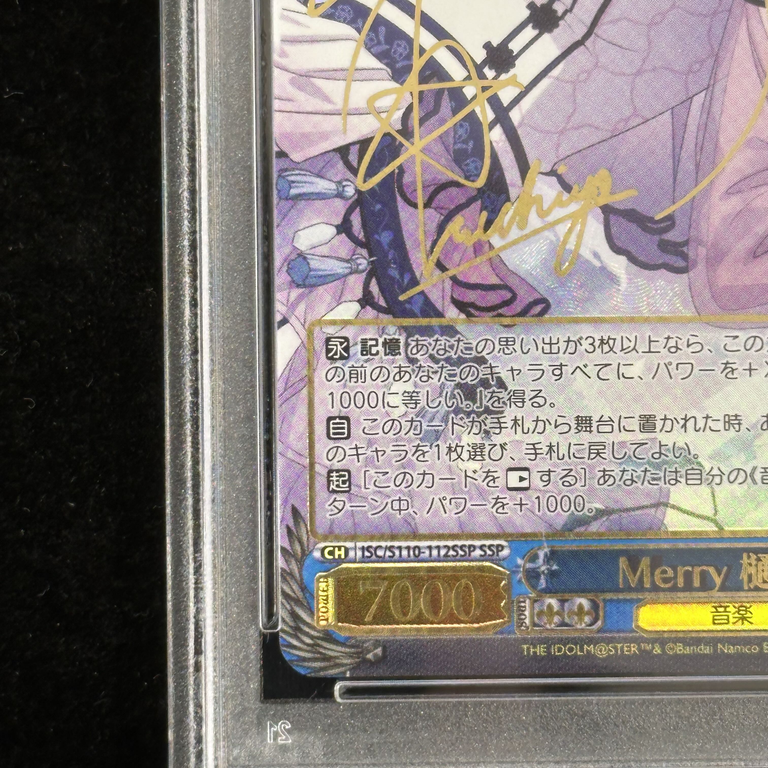 【PSA10】Merry 樋口円香(SSP)(S110-112SSP) 1枚
