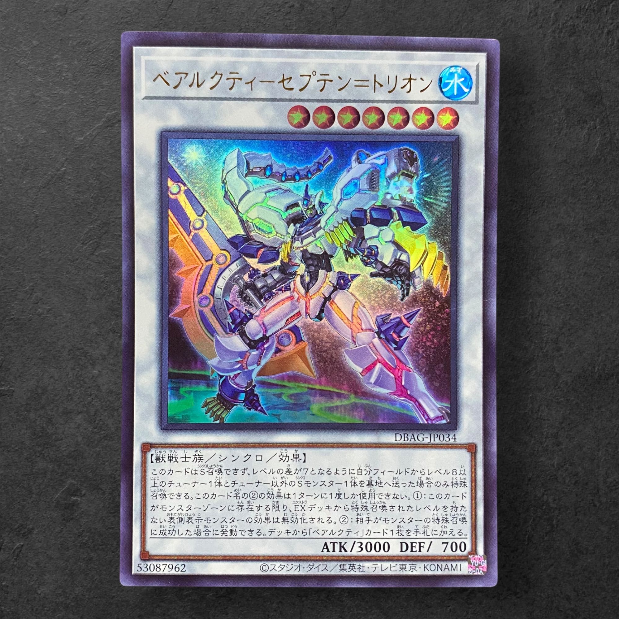6541【遊戯王】ベアルクティ－セプテン＝トリオン  DBAG-JP034〈UR〉