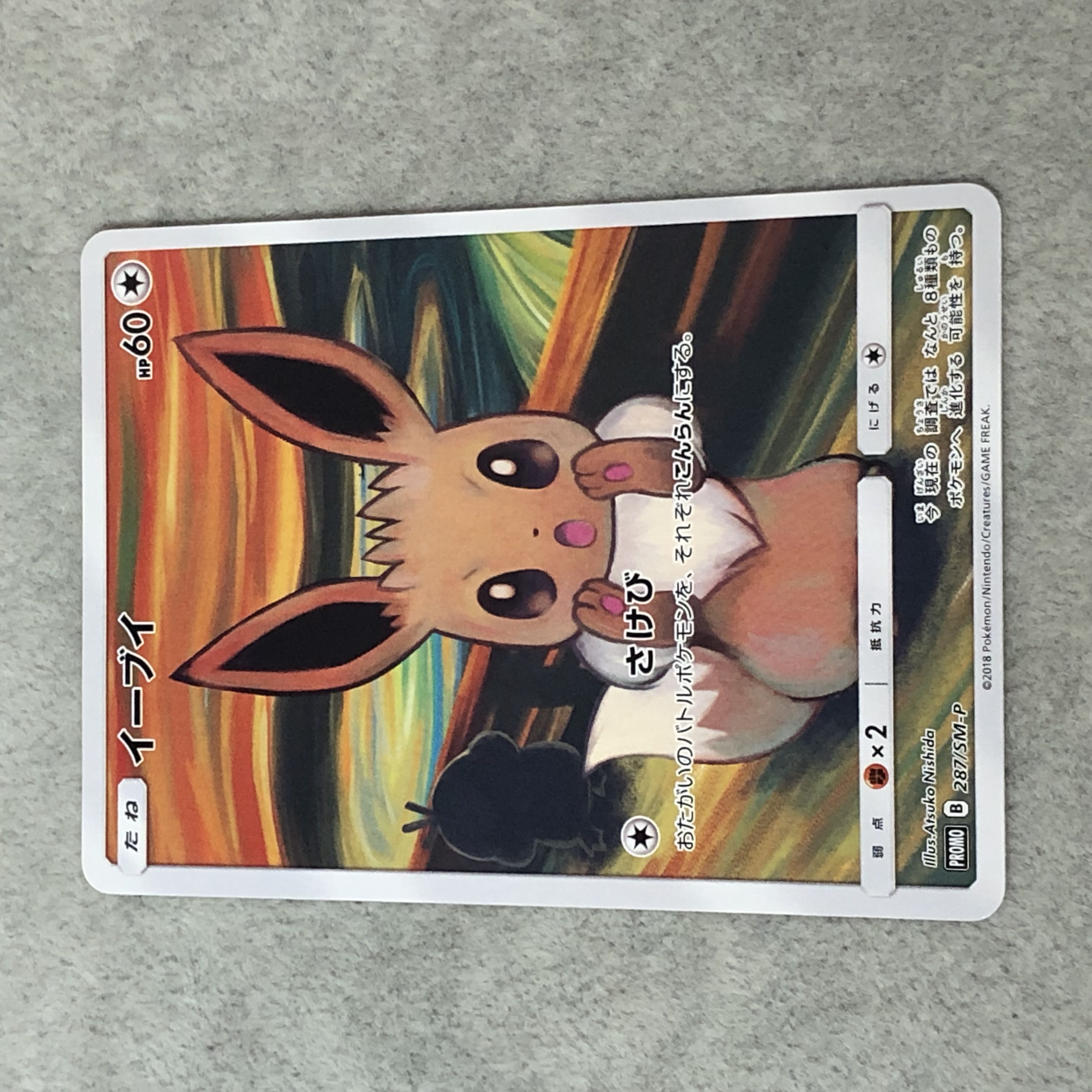Eevee Munch Eevee PROMO 287/SM-P