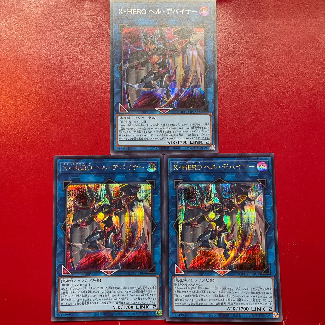 Aeg X・HERO ヘル・デバイサー シークレットレア QCCU-JP186