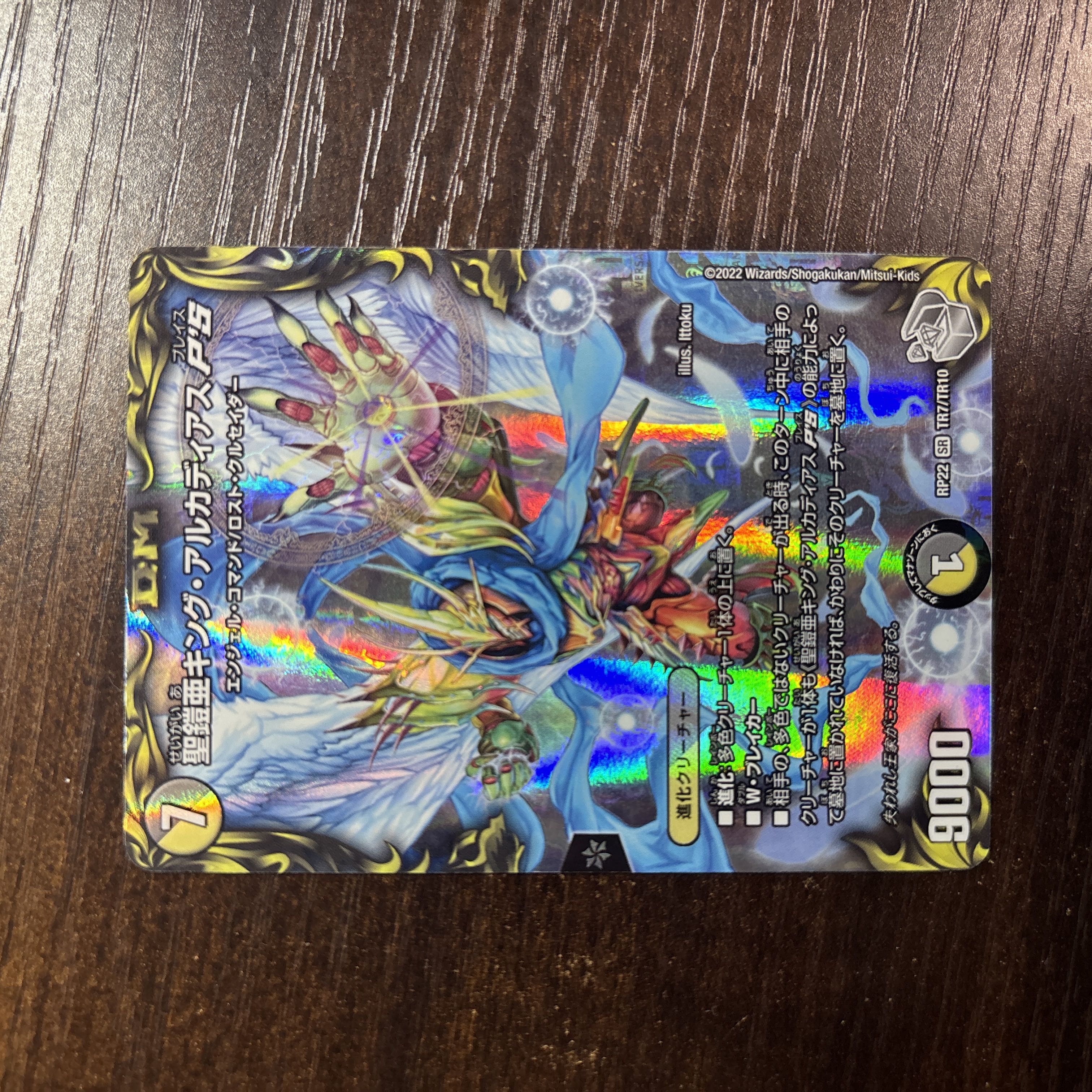Holy Armor King Arcadias P’S (20th Silver Treasure) SR TR7/10 1枚