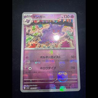 ゲンガー R 094/165 1枚