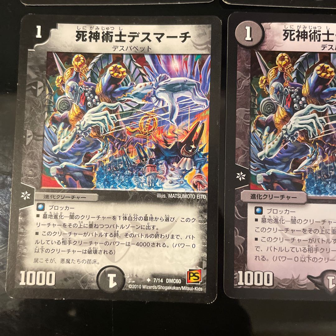 死神術士デスマーチ 4種計6枚 6枚